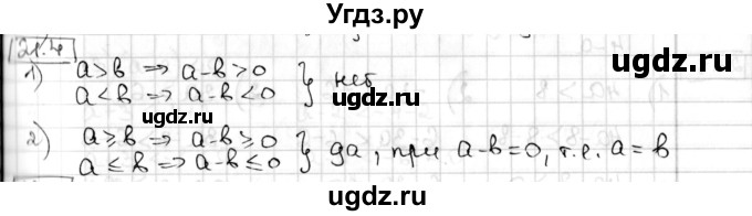 ГДЗ (Решебник) по алгебре 8 класс Мерзляк А.Г. / § 21 / 21.4