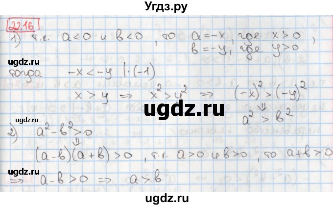 ГДЗ (Решебник) по алгебре 8 класс Мерзляк А.Г. / § 22 / 22.16