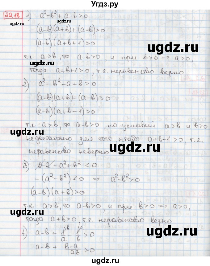 ГДЗ (Решебник) по алгебре 8 класс Мерзляк А.Г. / § 22 / 22.18