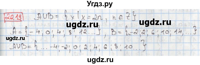 ГДЗ (Решебник) по алгебре 8 класс Мерзляк А.Г. / § 22 / 22.19
