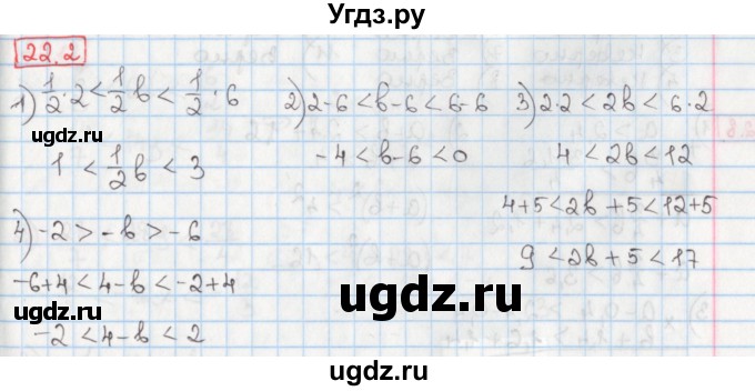 ГДЗ (Решебник) по алгебре 8 класс Мерзляк А.Г. / § 22 / 22.2
