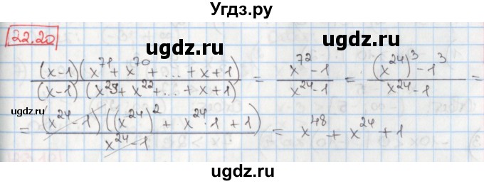 ГДЗ (Решебник) по алгебре 8 класс Мерзляк А.Г. / § 22 / 22.20