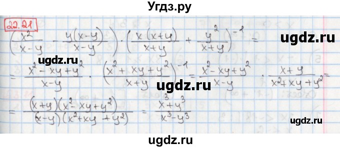 ГДЗ (Решебник) по алгебре 8 класс Мерзляк А.Г. / § 22 / 22.21