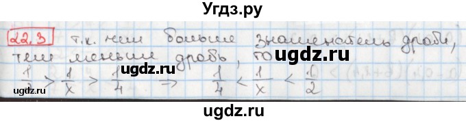 ГДЗ (Решебник) по алгебре 8 класс Мерзляк А.Г. / § 22 / 22.3