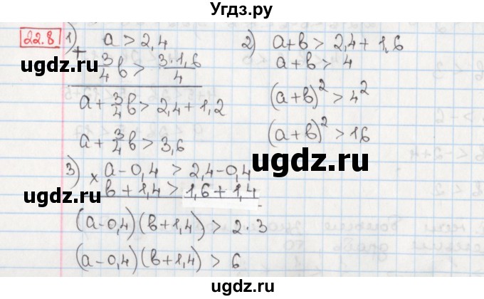 ГДЗ (Решебник) по алгебре 8 класс Мерзляк А.Г. / § 22 / 22.8
