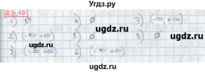 ГДЗ (Решебник) по алгебре 8 класс Мерзляк А.Г. / § 23 / 23.10