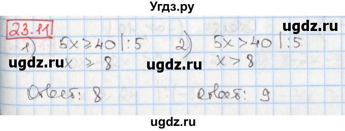 ГДЗ (Решебник) по алгебре 8 класс Мерзляк А.Г. / § 23 / 23.11