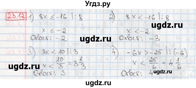 ГДЗ (Решебник) по алгебре 8 класс Мерзляк А.Г. / § 23 / 23.12
