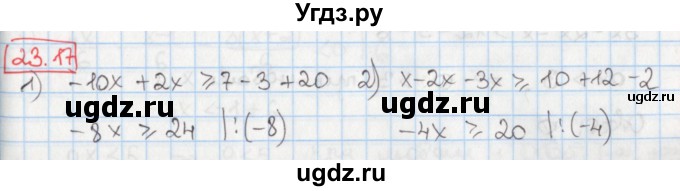 ГДЗ (Решебник) по алгебре 8 класс Мерзляк А.Г. / § 23 / 23.17