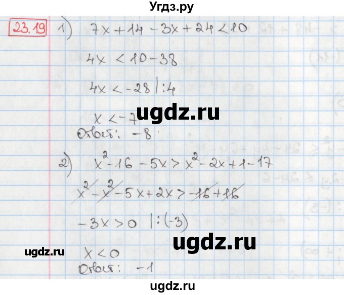 ГДЗ (Решебник) по алгебре 8 класс Мерзляк А.Г. / § 23 / 23.19