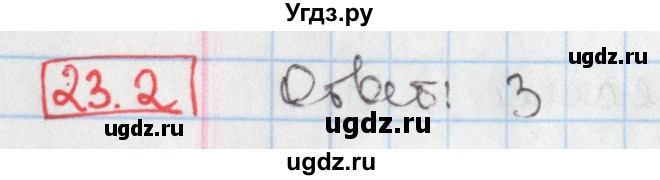 ГДЗ (Решебник) по алгебре 8 класс Мерзляк А.Г. / § 23 / 23.2