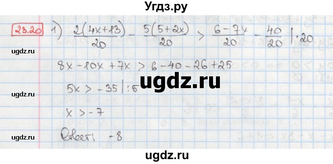 ГДЗ (Решебник) по алгебре 8 класс Мерзляк А.Г. / § 23 / 23.20