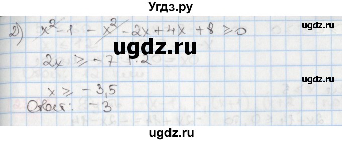 ГДЗ (Решебник) по алгебре 8 класс Мерзляк А.Г. / § 23 / 23.20(продолжение 2)