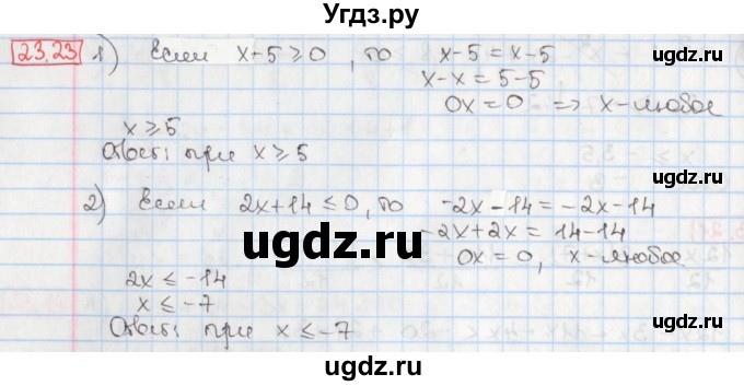 ГДЗ (Решебник) по алгебре 8 класс Мерзляк А.Г. / § 23 / 23.23