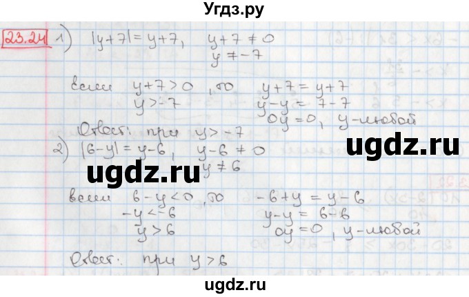 ГДЗ (Решебник) по алгебре 8 класс Мерзляк А.Г. / § 23 / 23.24