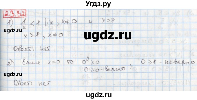 ГДЗ (Решебник) по алгебре 8 класс Мерзляк А.Г. / § 23 / 23.32