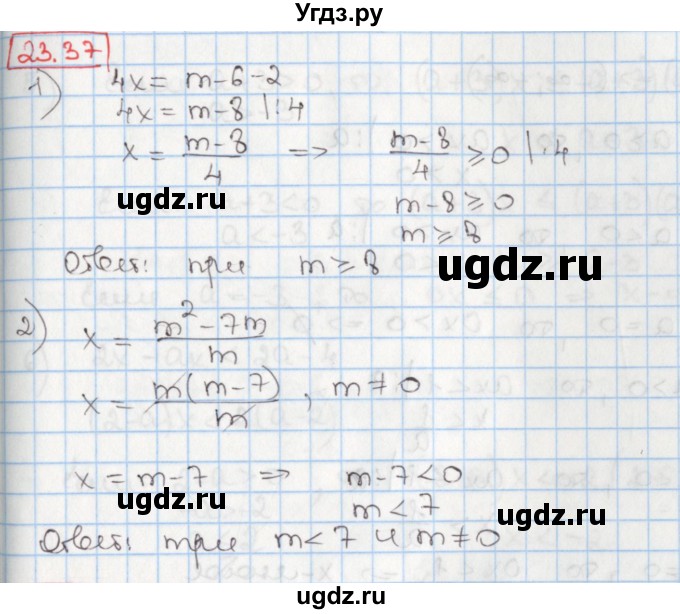 ГДЗ (Решебник) по алгебре 8 класс Мерзляк А.Г. / § 23 / 23.37