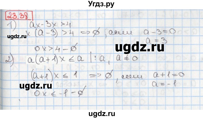 ГДЗ (Решебник) по алгебре 8 класс Мерзляк А.Г. / § 23 / 23.38
