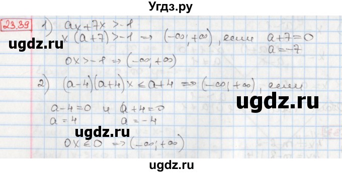 ГДЗ (Решебник) по алгебре 8 класс Мерзляк А.Г. / § 23 / 23.39