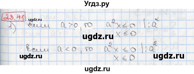ГДЗ (Решебник) по алгебре 8 класс Мерзляк А.Г. / § 23 / 23.41
