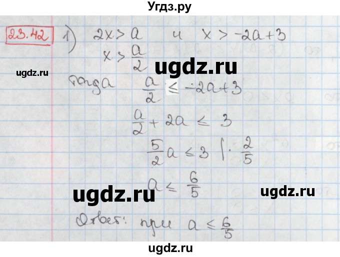 ГДЗ (Решебник) по алгебре 8 класс Мерзляк А.Г. / § 23 / 23.42