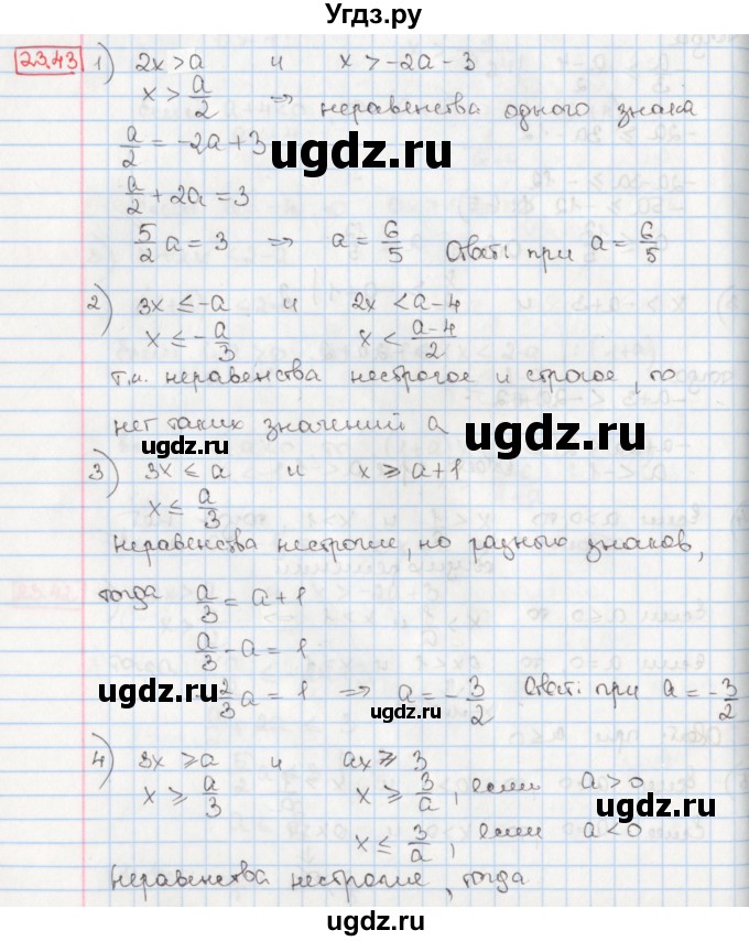 ГДЗ (Решебник) по алгебре 8 класс Мерзляк А.Г. / § 23 / 23.43