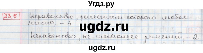 ГДЗ (Решебник) по алгебре 8 класс Мерзляк А.Г. / § 23 / 23.5