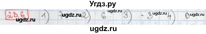 ГДЗ (Решебник) по алгебре 8 класс Мерзляк А.Г. / § 23 / 23.6