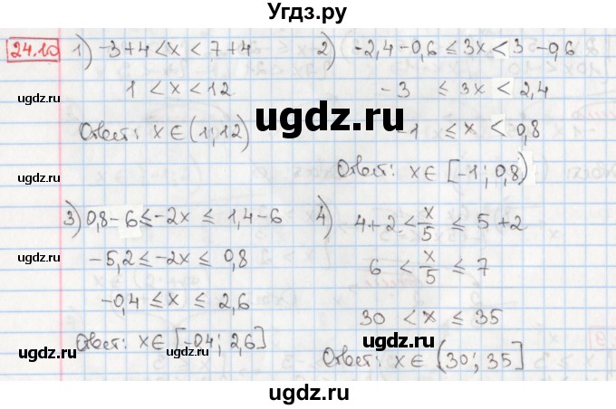 ГДЗ (Решебник) по алгебре 8 класс Мерзляк А.Г. / § 24 / 24.10