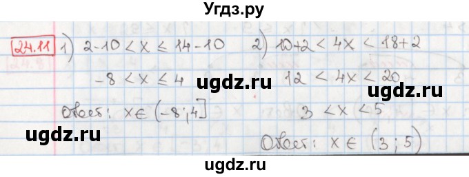 ГДЗ (Решебник) по алгебре 8 класс Мерзляк А.Г. / § 24 / 24.11