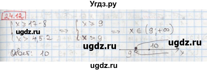 ГДЗ (Решебник) по алгебре 8 класс Мерзляк А.Г. / § 24 / 24.12