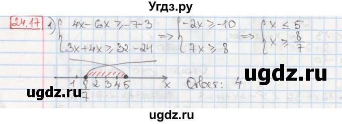 ГДЗ (Решебник) по алгебре 8 класс Мерзляк А.Г. / § 24 / 24.17