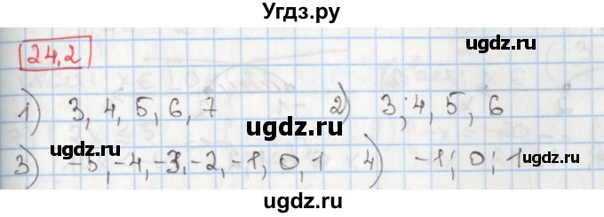 ГДЗ (Решебник) по алгебре 8 класс Мерзляк А.Г. / § 24 / 24.2
