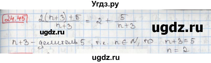 ГДЗ (Решебник) по алгебре 8 класс Мерзляк А.Г. / § 24 / 24.45