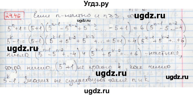 ГДЗ (Решебник) по алгебре 8 класс Мерзляк А.Г. / § 24 / 24.46