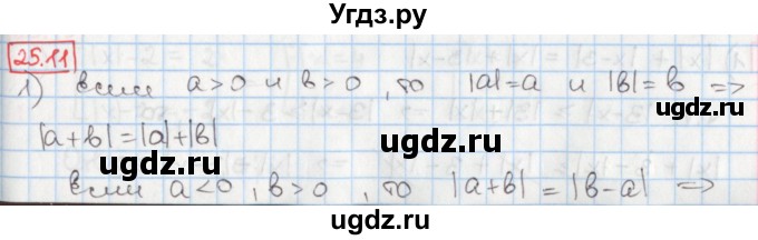 ГДЗ (Решебник) по алгебре 8 класс Мерзляк А.Г. / § 25 / 25.11