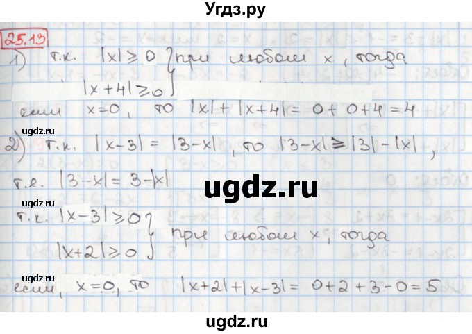 ГДЗ (Решебник) по алгебре 8 класс Мерзляк А.Г. / § 25 / 25.13