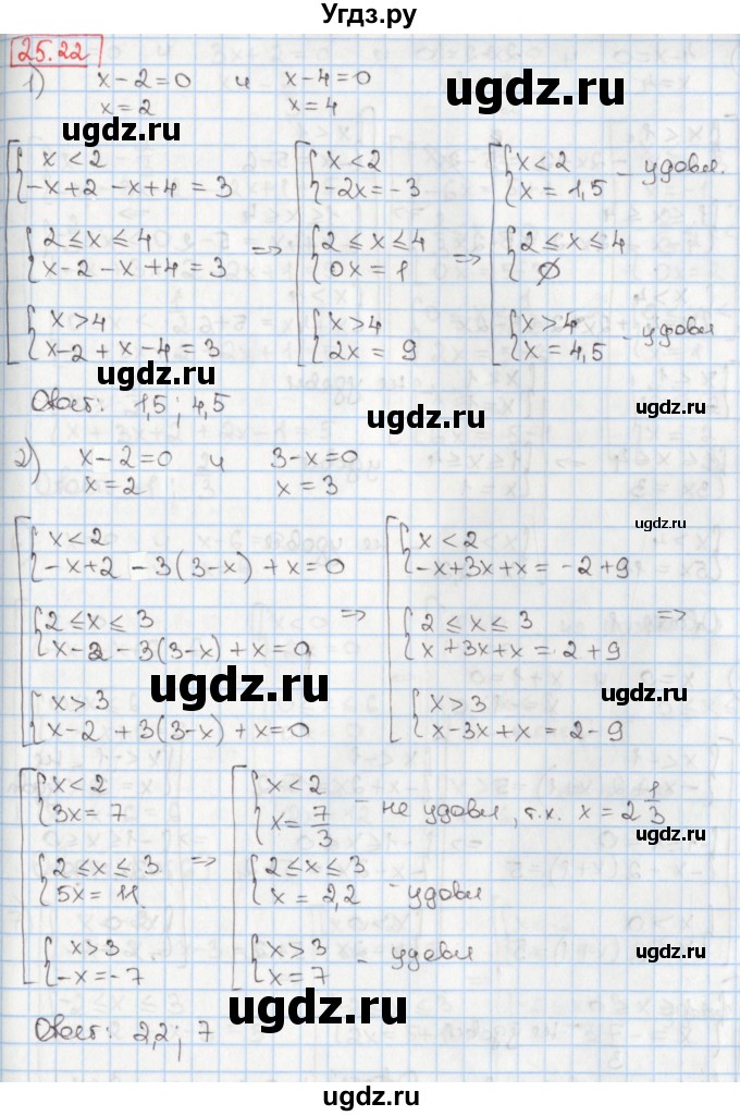 ГДЗ (Решебник) по алгебре 8 класс Мерзляк А.Г. / § 25 / 25.22