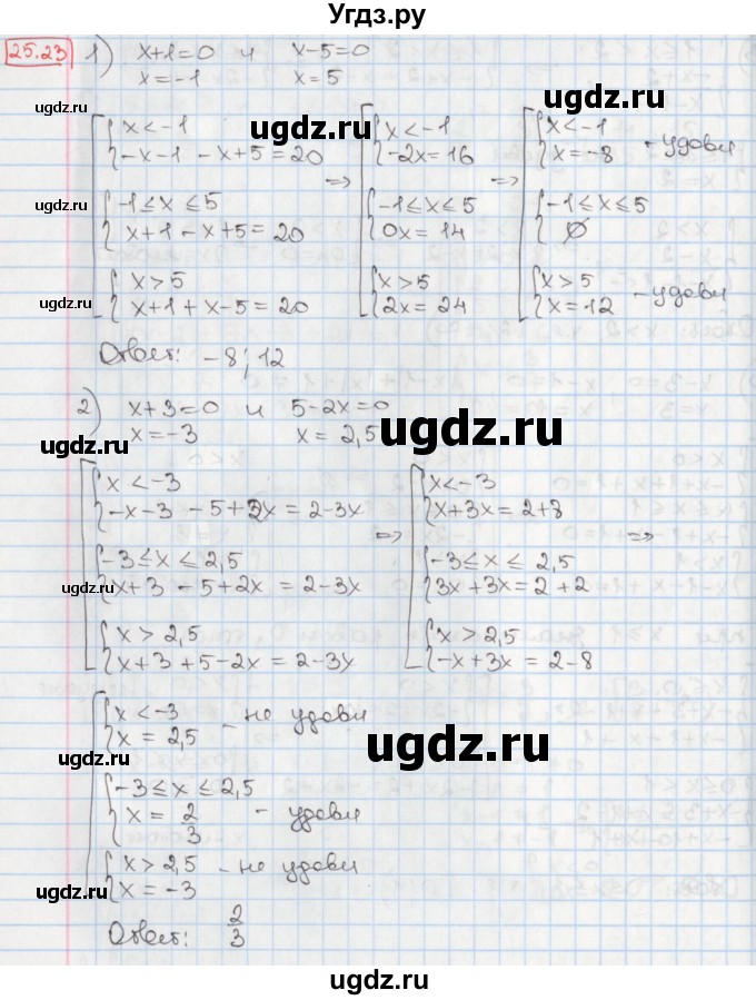 ГДЗ (Решебник) по алгебре 8 класс Мерзляк А.Г. / § 25 / 25.23