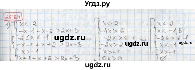 ГДЗ (Решебник) по алгебре 8 класс Мерзляк А.Г. / § 25 / 25.24