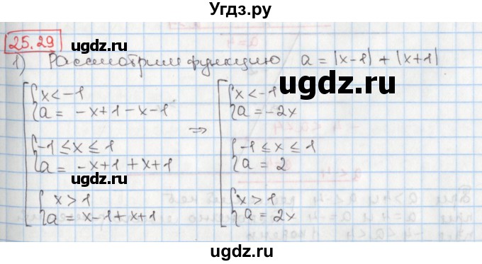 ГДЗ (Решебник) по алгебре 8 класс Мерзляк А.Г. / § 25 / 25.29