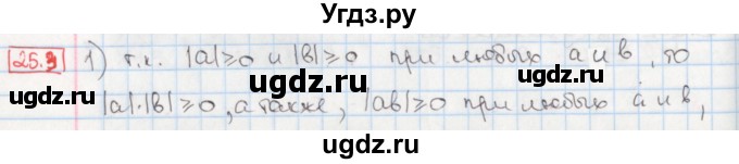 ГДЗ (Решебник) по алгебре 8 класс Мерзляк А.Г. / § 25 / 25.3
