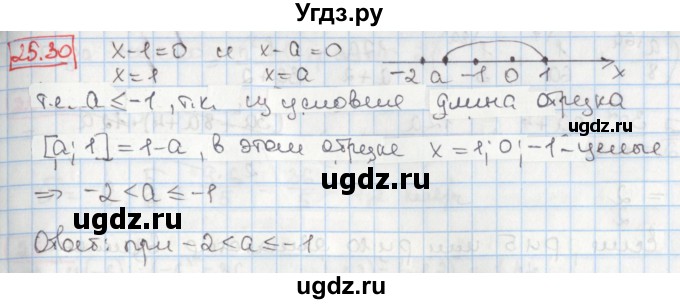 ГДЗ (Решебник) по алгебре 8 класс Мерзляк А.Г. / § 25 / 25.30