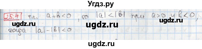 ГДЗ (Решебник) по алгебре 8 класс Мерзляк А.Г. / § 25 / 25.4