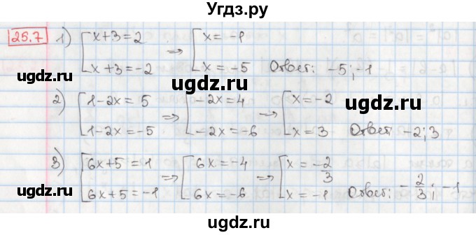 ГДЗ (Решебник) по алгебре 8 класс Мерзляк А.Г. / § 25 / 25.7