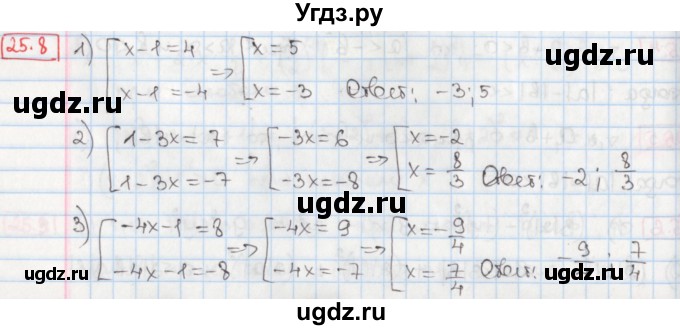 ГДЗ (Решебник) по алгебре 8 класс Мерзляк А.Г. / § 25 / 25.8