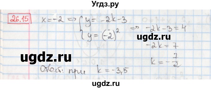 ГДЗ (Решебник) по алгебре 8 класс Мерзляк А.Г. / § 26 / 26.15