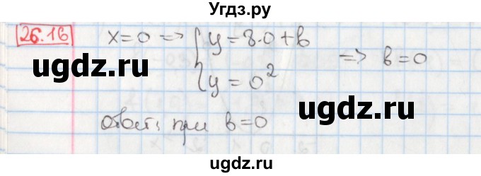ГДЗ (Решебник) по алгебре 8 класс Мерзляк А.Г. / § 26 / 26.16