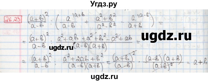 ГДЗ (Решебник) по алгебре 8 класс Мерзляк А.Г. / § 26 / 26.23