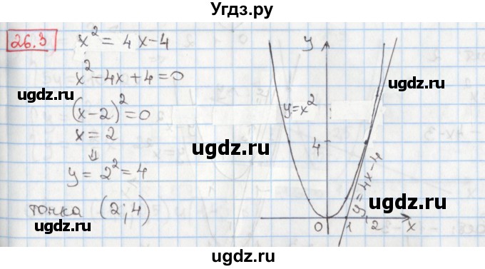 ГДЗ (Решебник) по алгебре 8 класс Мерзляк А.Г. / § 26 / 26.3